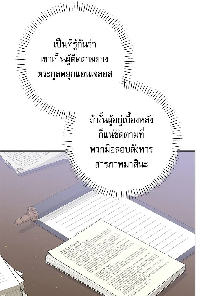 ครอบครัวตัวร้ายปล่อยฉันไปเถอะ ตอนที่ 65 รูปที่ 85
