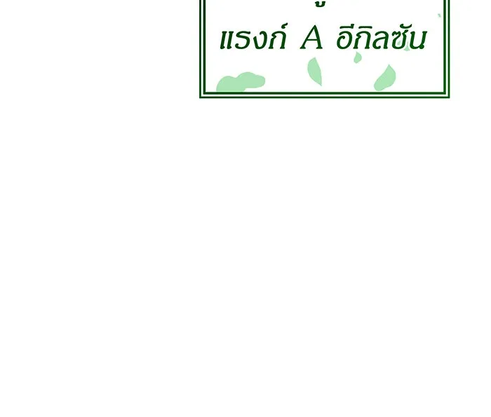 เกิดใหม่พร้อมพลังแห่งราชัน ตอนที่ 14 รูปที่ 185