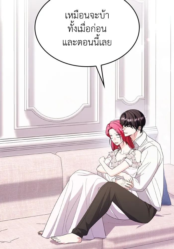ทำแบบนี้ไม่ได้เพคะ องค์ชาย ตอนที่ 84 (ตอนจบ) รูปที่ 50