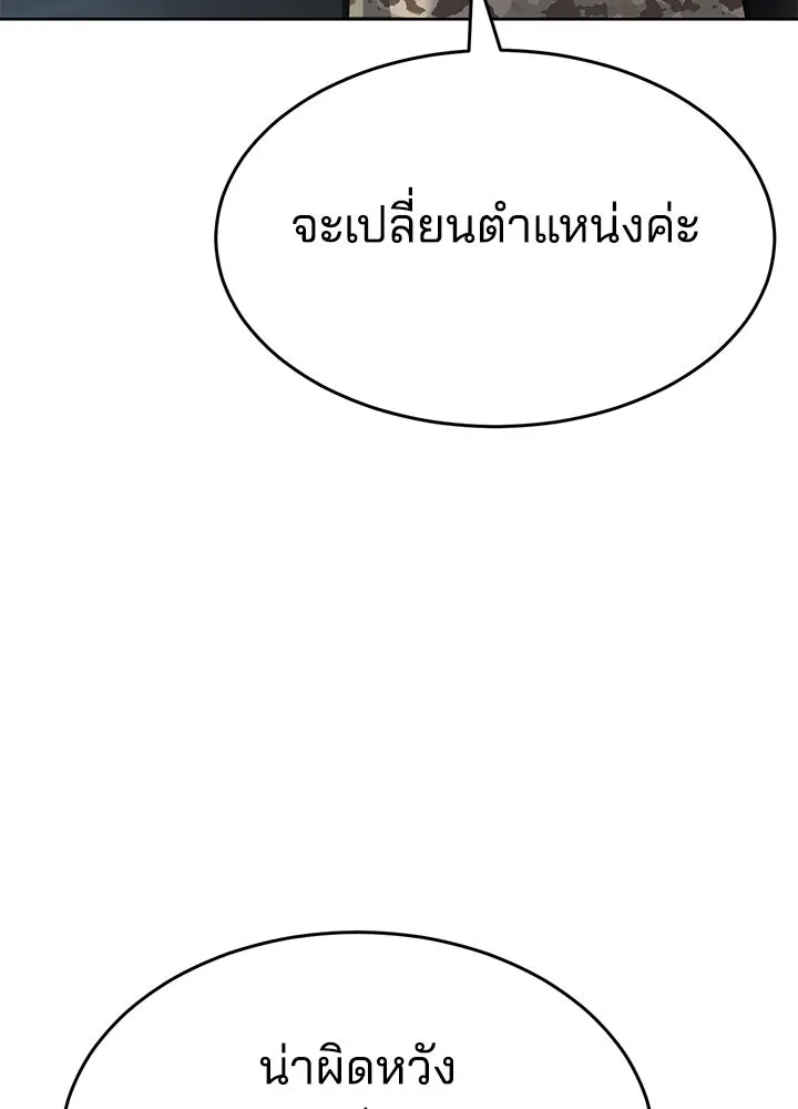 กฎเหล็กบ้านสายลับ ตอนที่ 50 รูปที่ 106