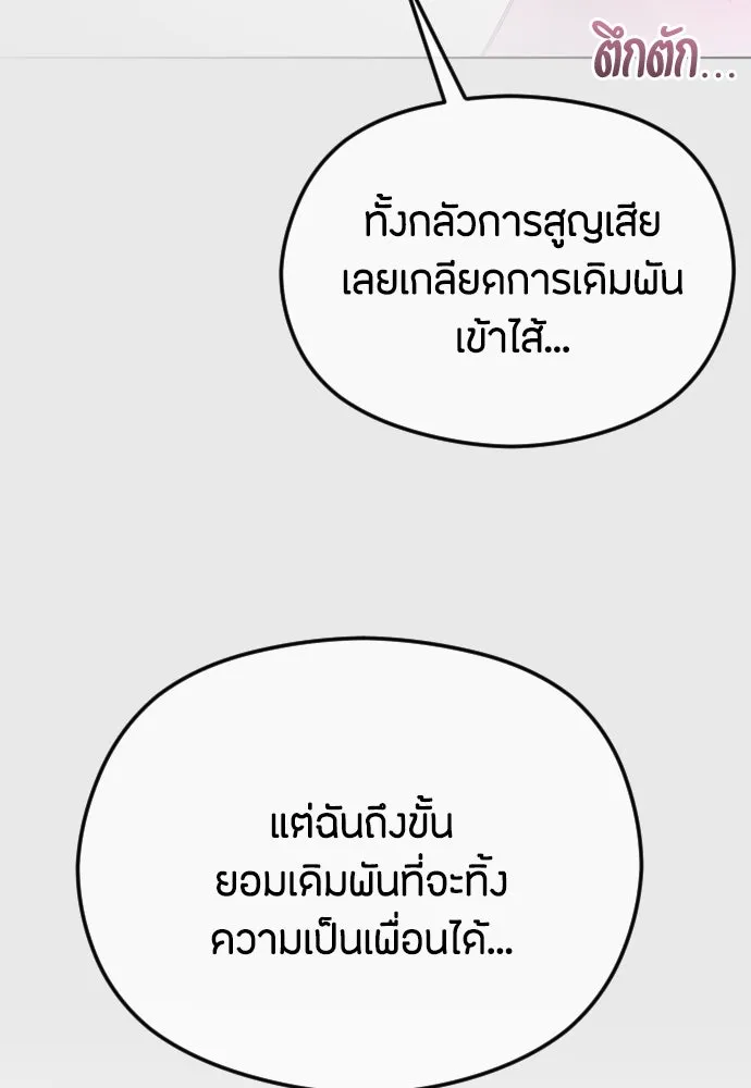 วิธีหนีตายจากนิยายโรคจิต ตอนที่ 59 รูปที่ 23