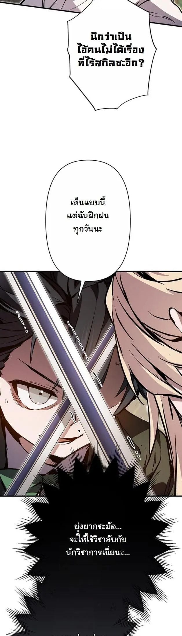 I Became a Cheat-Level Skill Thief ราช_นจอมโจรปล_นสก_ลเทพ ตอนที่ ตอนที่ 7 รูปที่ 26
