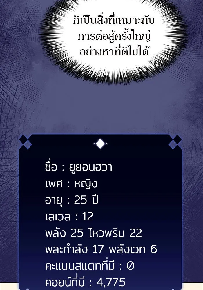 ผู้เล่นหน้าใหม่เลเวลแมกซ์ ตอนที่ 15 เหล่ารอยัลเพลย์เยอร์บนหอคอย รูปที่ 59
