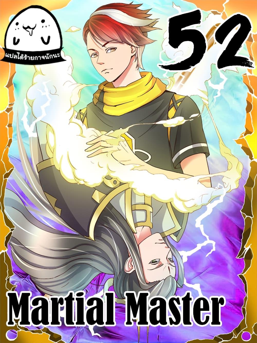 Manga-lc-com อ่านมังงะ อ่านการ์ตูน ออนไลน์ ฟรี Martial Master ตอนที่ 1 2 3 4 5 6 7 8 9 10 11 12 13 14 ฟรี ไม่มีโฆษณา Manga-lc - อ่าน มังงะ อ่าน การ์ตูน ออนไลน์ อ่านมังงะ ฟรี