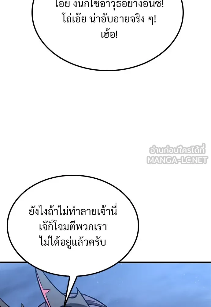 วิถีชาวนาของราชาปีศาจ ตอนที่ 42 รูปที่ 78