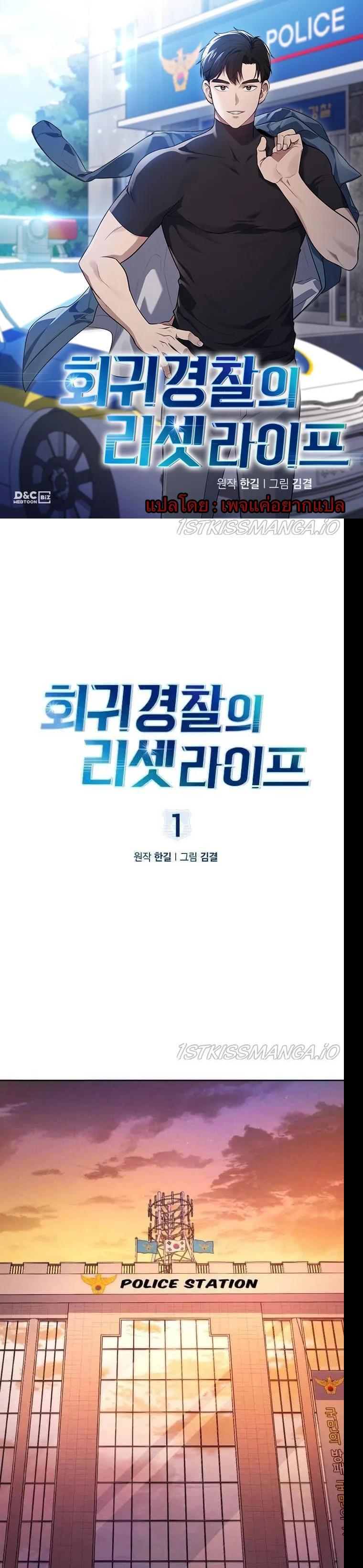 Manga-lc-com อ่านมังงะ อ่านการ์ตูน ออนไลน์ ฟรี Police Returner’s Reset Life ตอนที่ 1 2 3 4 5 6 7 8 9 10 11 12 13 14 ฟรี ไม่มีโฆษณา Manga-lc - อ่าน มังงะ อ่าน การ์ตูน ออนไลน์ อ่านมังงะ ฟรี