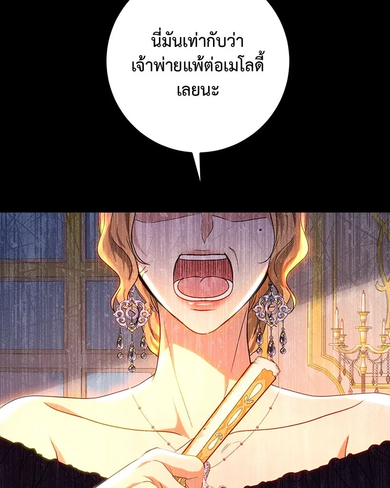 เจ้าหญิงคลั่งแห่งวังหลวง ตอนที่ 69 รูปที่ 89