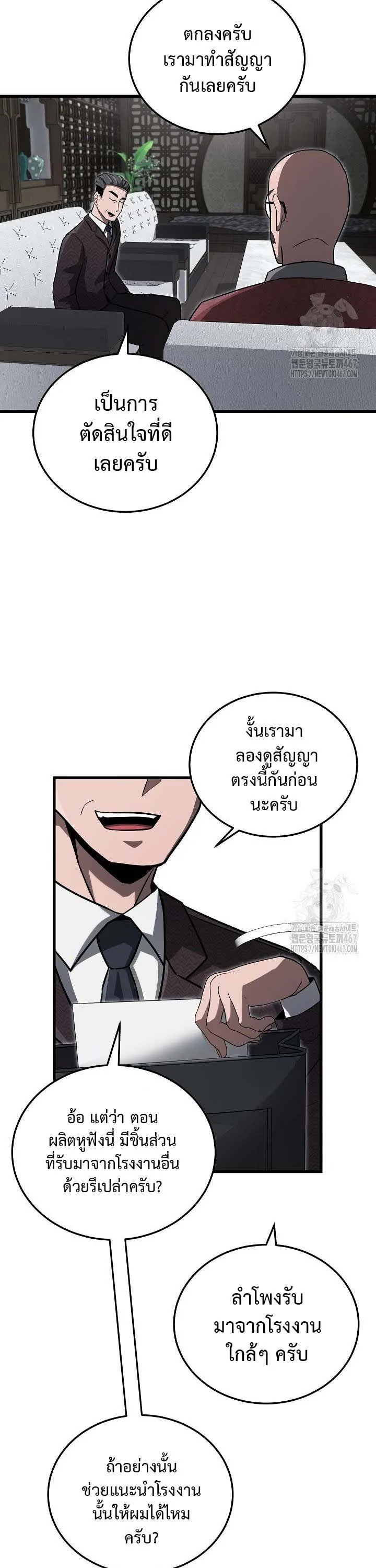 How to Retire as a Disaster Necromancer แผนเกษ_ยณใหม_ของเนโครแมนเซอร_ ตอนที่ ตอนที่ 20 รูปที่ 20