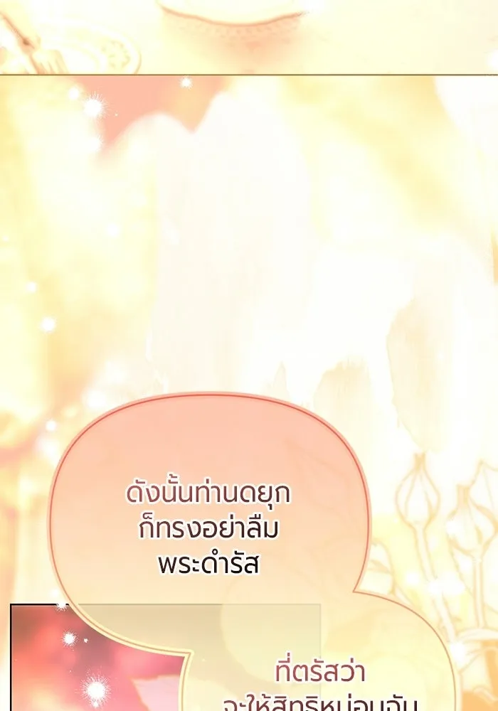 แด่ดยุกผู้สมบูรณ์แบบ ตอนที่ 4 รูปที่ 37