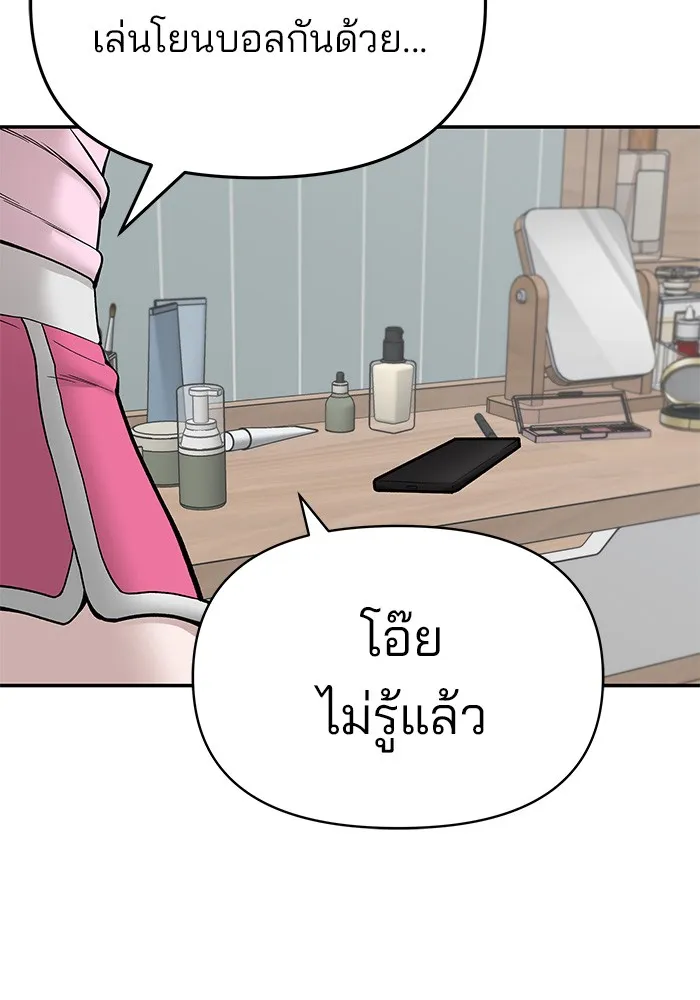 เลวฟาดเลว ตอนที่ 72 รูปที่ 242