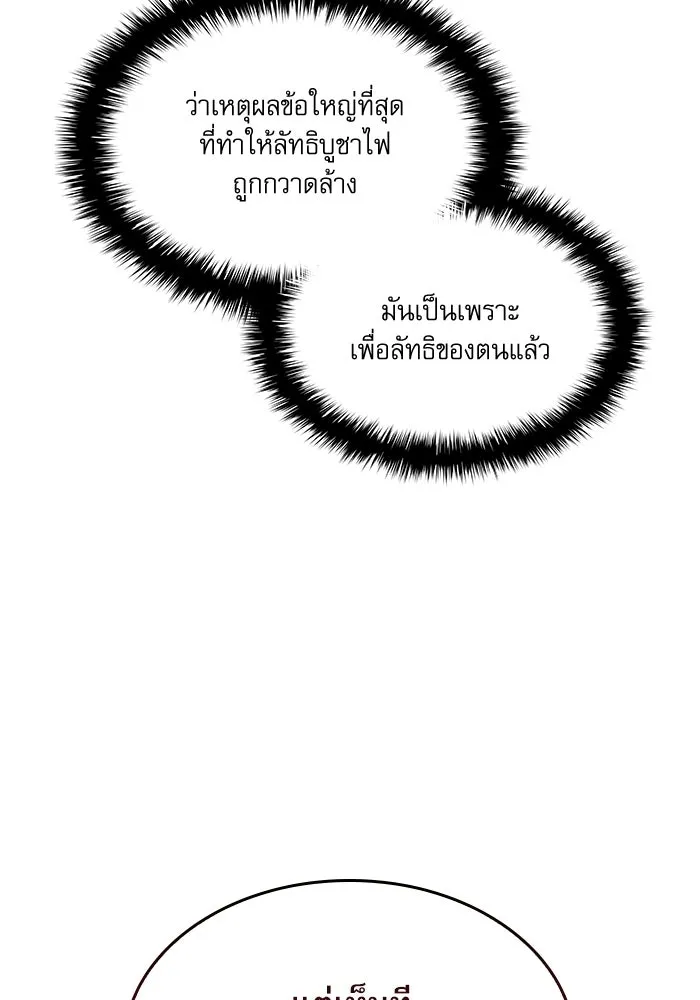 ลับลางลวง ตอนที่ 97 ลัทธิบูชาไฟ (1) รูปที่ 139