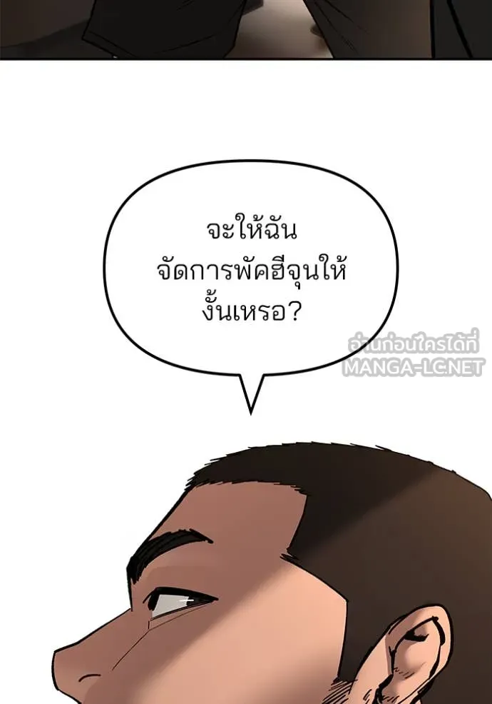 เลวฟาดเลว ตอนที่ 172 รูปที่ 147
