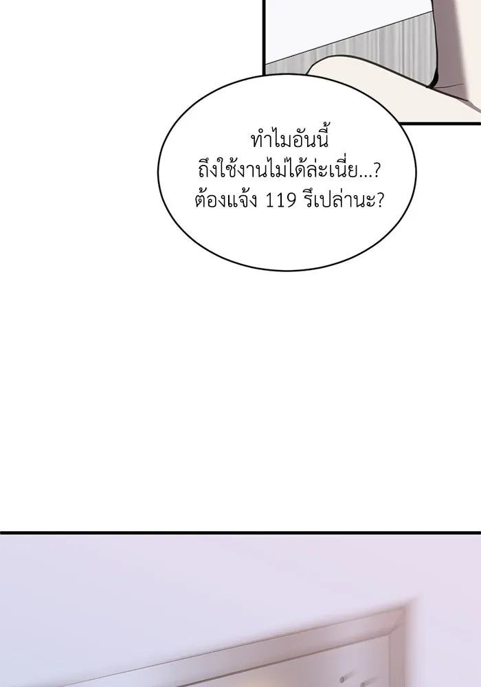 ชีวิตรักฉบับเดจาวู ตอนที่ 70 รูปที่ 22