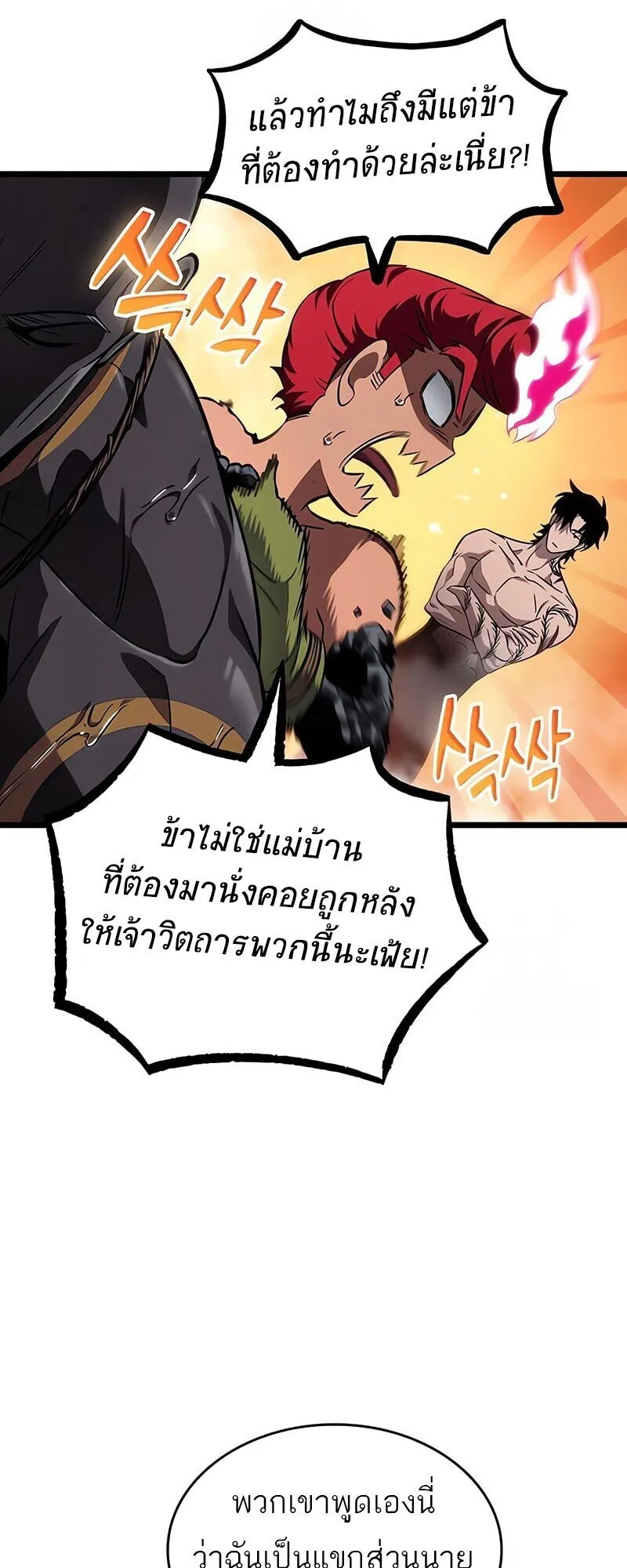 The World After the end โลกหล_งการล_มสลาย ตอนที่ ตอนที่ 193 รูปที่ 4