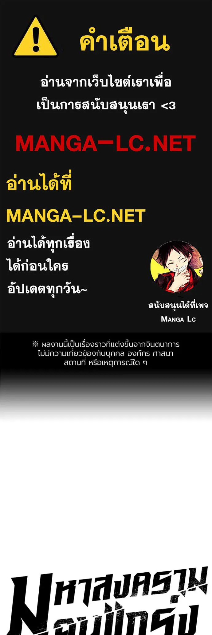 มหาสงครามคนแกร่ง ตอนที่ 47 รูปที่ 1