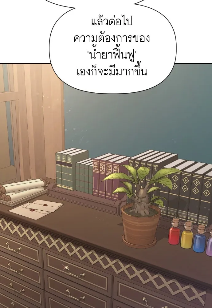 นักเล่นแร่แปรธาตุสายเปย์ ตอนที่ 16 รูปที่ 38