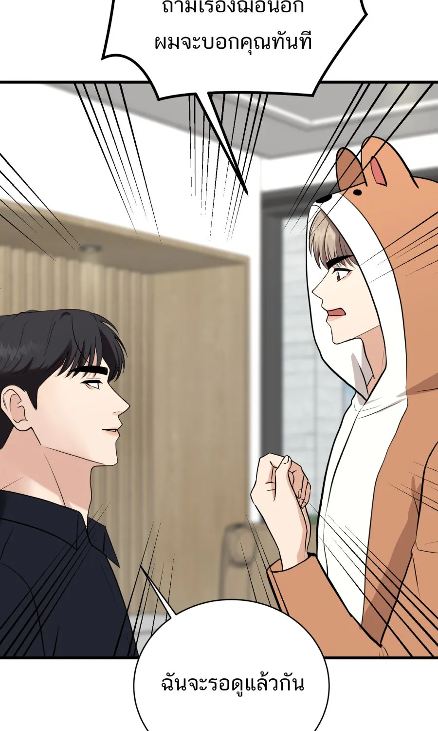 ตื่นมาอีกทีก็เป็นนายเอกไปซะแล้ว ตอนที่ 44 พูดแล้วอย่าคืนคำ รูปที่ 26