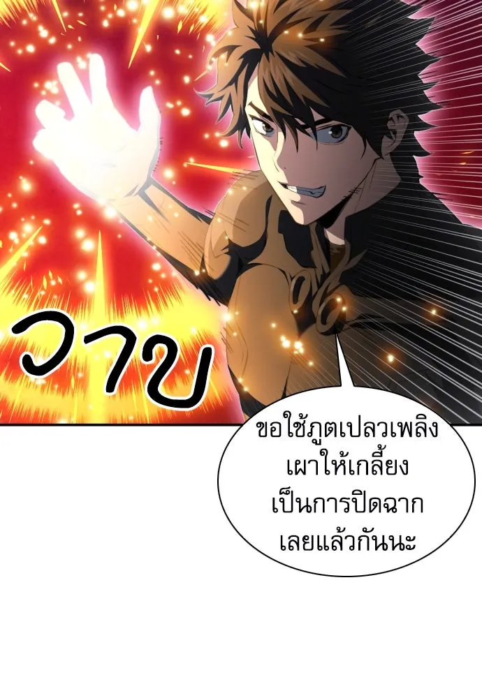 ดรูอิดแห่งสถานีโซล ตอนที่ 184 รูปที่ 110