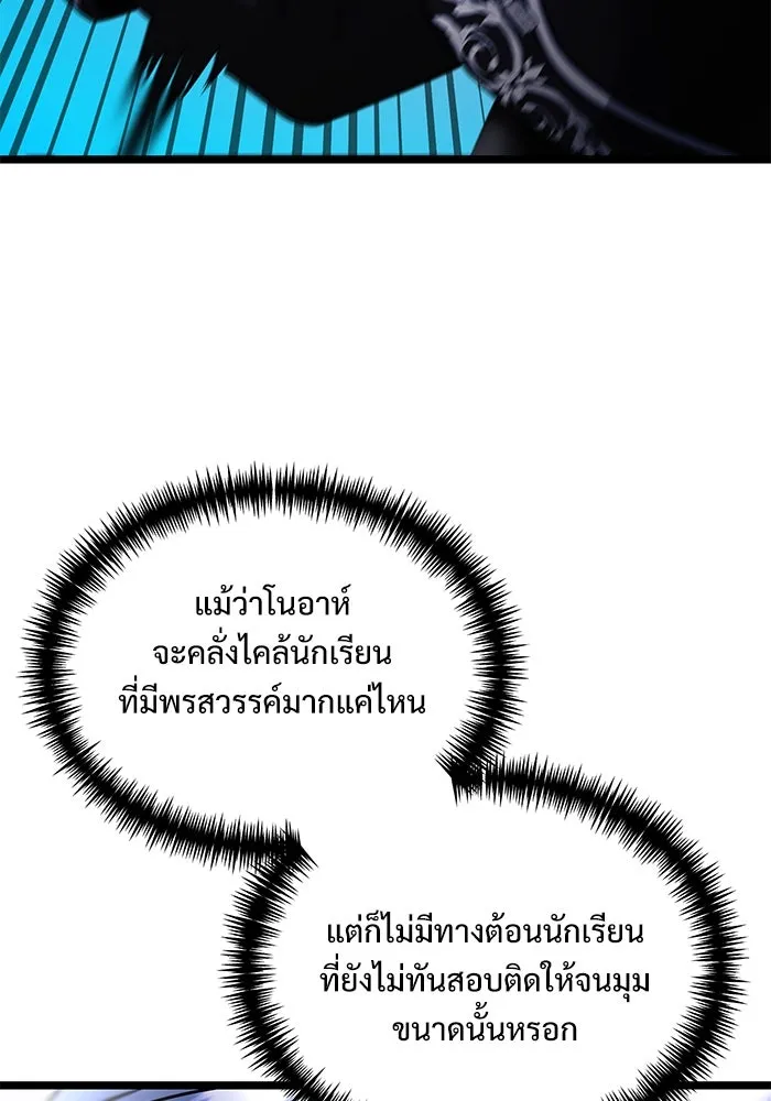 อัศวินดำล่าท้าเวลา ตอนที่ 39 รูปที่ 83
