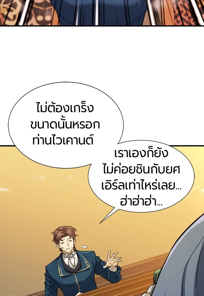 ยอดสถาปนิกผู้พิทักษ์อาณาจักร ตอนที่ 67 รูปที่ 43