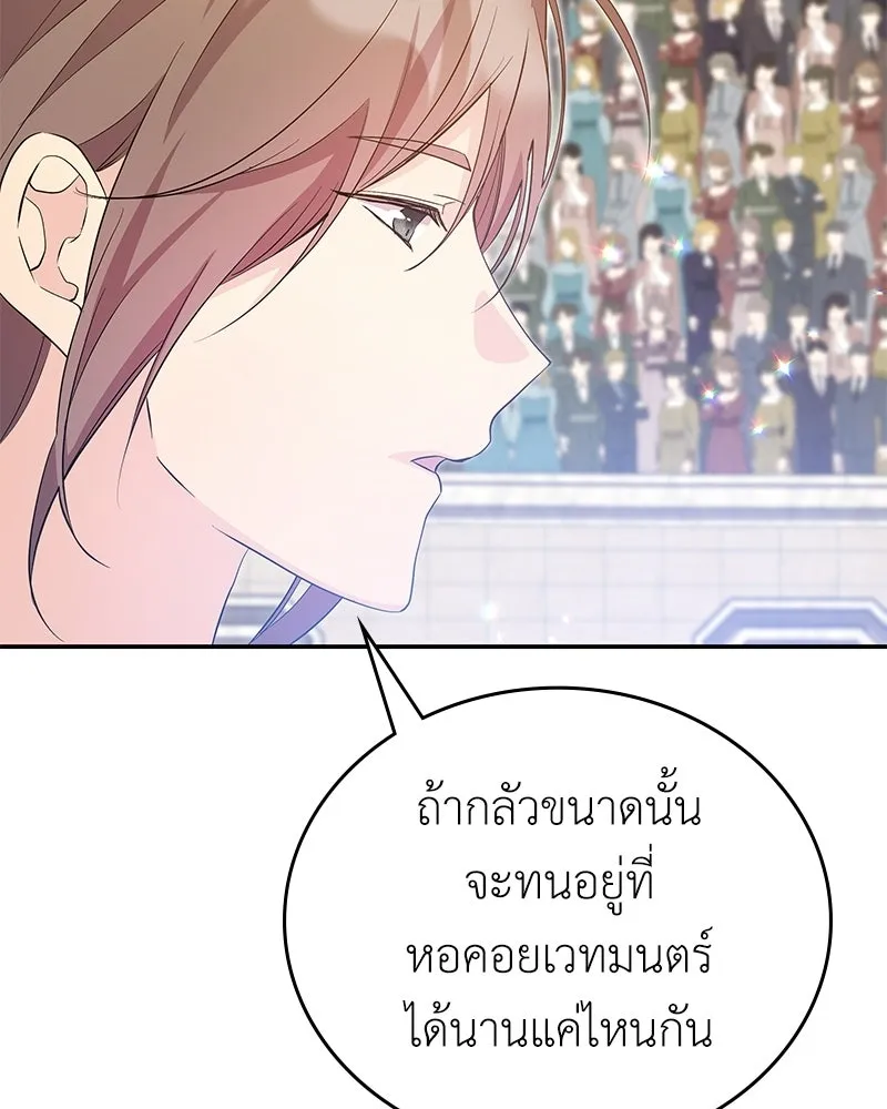 ลูกคนนี้ขอเปลี่ยนตอนจบ ตอนที่ 17 รูปที่ 139