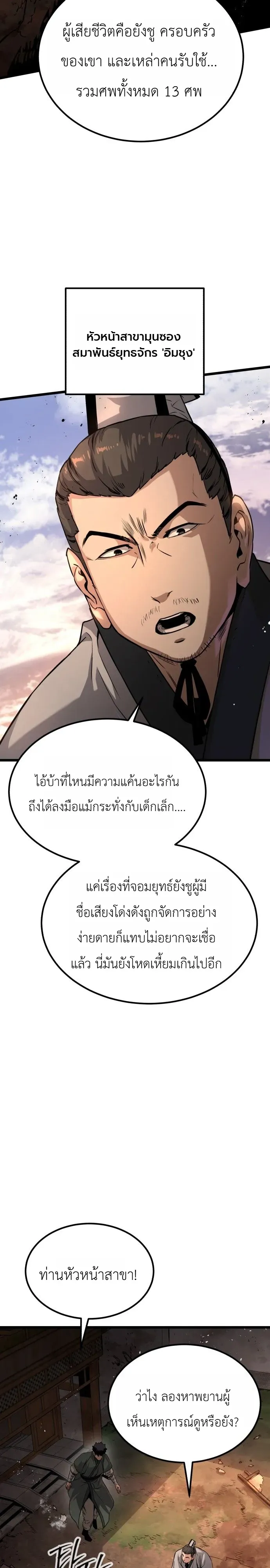 The Former Supreme ตำนานผ_ไร_พ_ายหวนค_นย_ทธภพ ตอนที่ ตอนที่ 2 รูปที่ 28