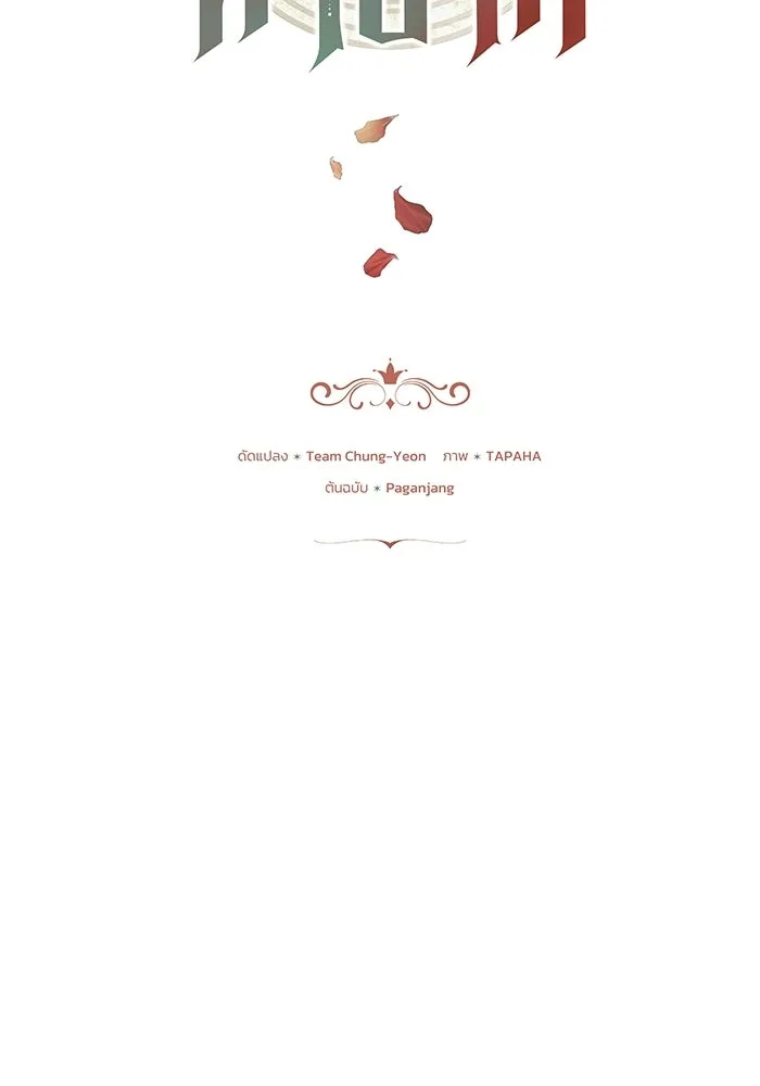 ย้อนเวลาพลิกชะตาทายาท ตอนที่ 73 รูปที่ 8