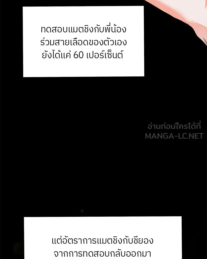 แด่ความเกลียดชัง ตอนที่ 3 รูปที่ 108