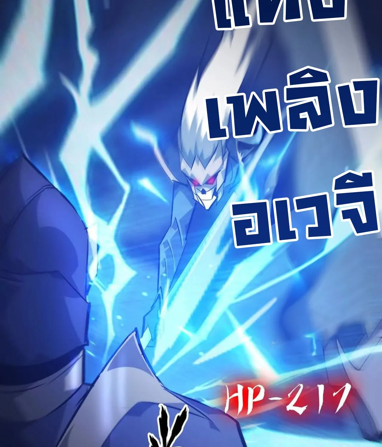 Unparalleled in the Online Gaming World ยอดคน ณ โลกออนไลน_ ตอนที่ ตอนที่ 49 รูปที่ 53