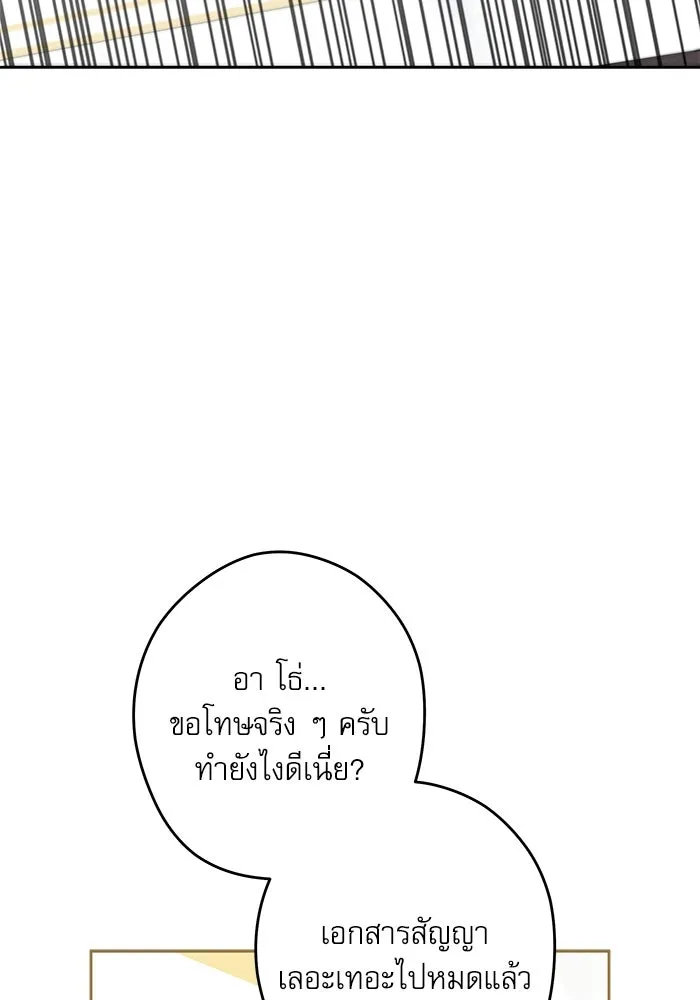ครอบครัวตัวร้ายปล่อยฉันไปเถอะ ตอนที่ 50 รูปที่ 83