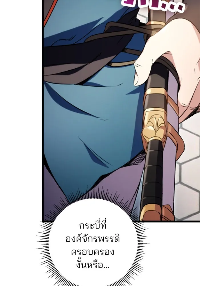 ดาบแห่งจักรพรรดิ ตอนที่ 14 รูปที่ 28