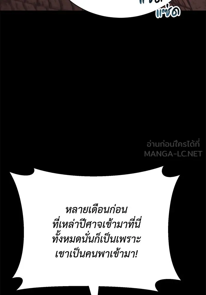 ชีวิตพลิกผันของลอร์ดผู้เกียจคร้าน ตอนที่ 82 ระลึกอดีตชาติ (1) รูปที่ 81