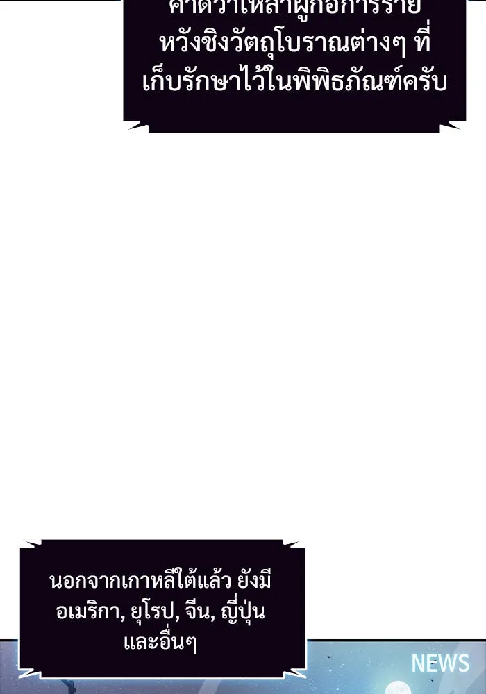ผู้เล่นหน้าใหม่เลเวลแมกซ์ ตอนที่ 8 พิพิธภัณฑ์กลางแห่งชาติ (4) รูปที่ 106