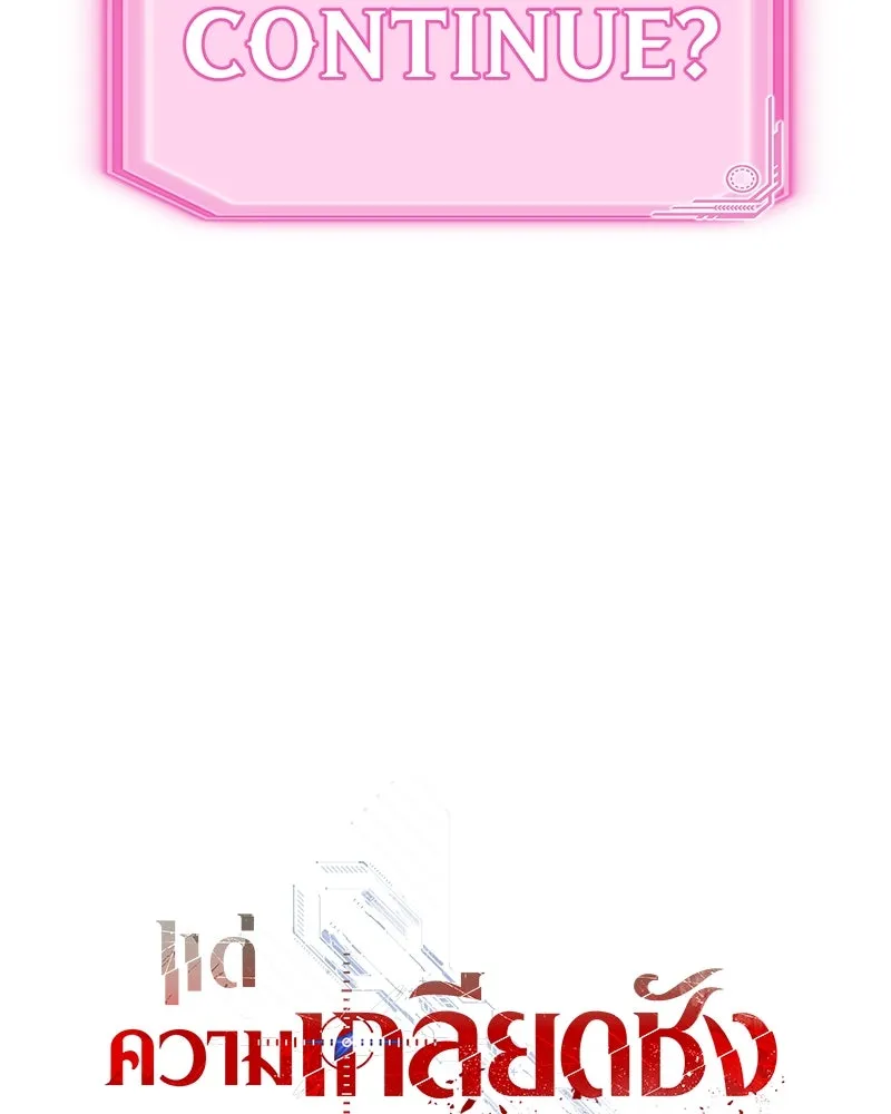 แด่ความเกลียดชัง ตอนที่ ตอนพิเศษ 4 รูปที่ 134