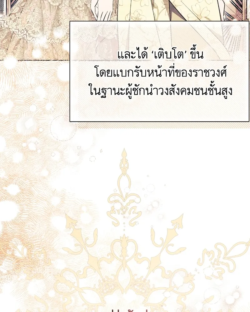 นึกว่าเป็นอิเซไคธรรมดา ตอนที่ 29 รูปที่ 92