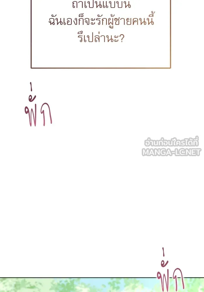ไม่รักให้ตาย ตอนที่ 19 รูปที่ 99