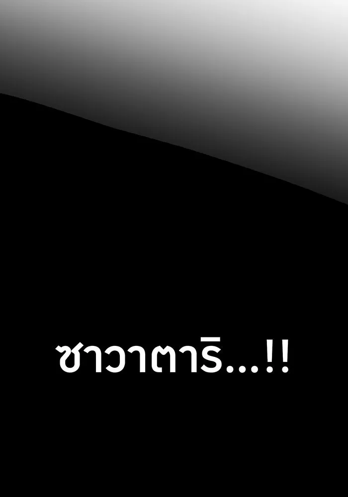 เพลเยอร์เลือดเทวะ ตอนที่ 20 ผลกรรม รูปที่ 146