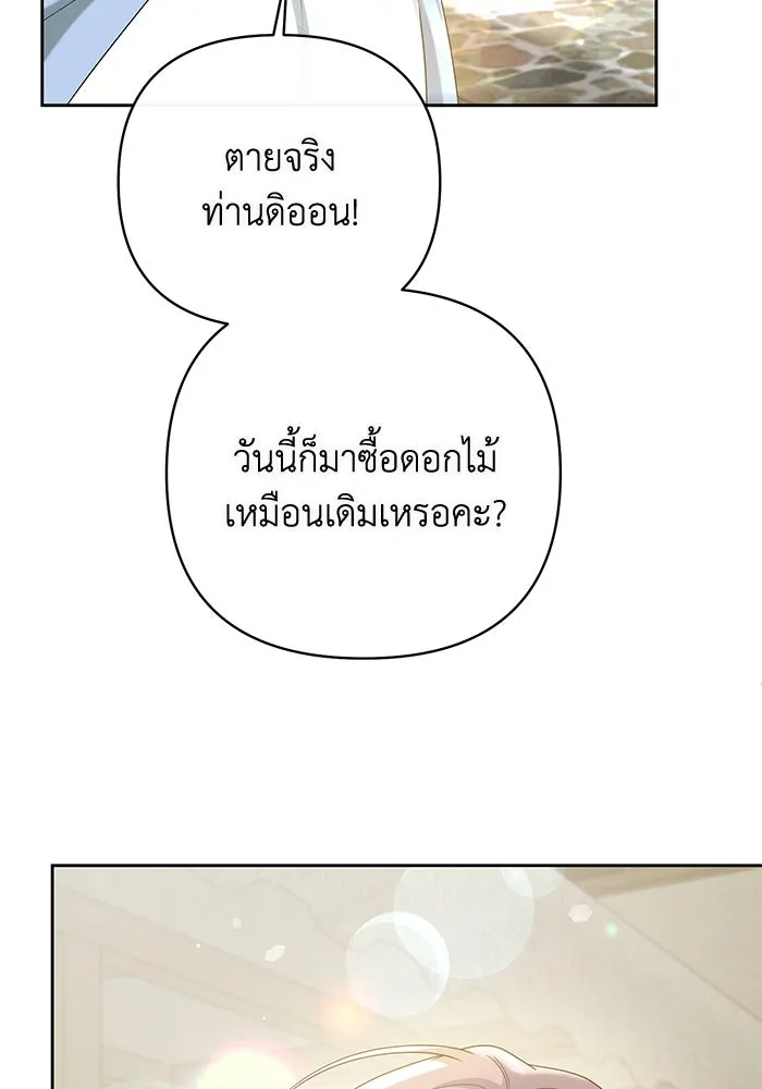 อยู่ดี ๆ ก็มีนางเอกนิยายเป็นเพื่อนบ้าน ตอนที่ 1 รูปที่ 130