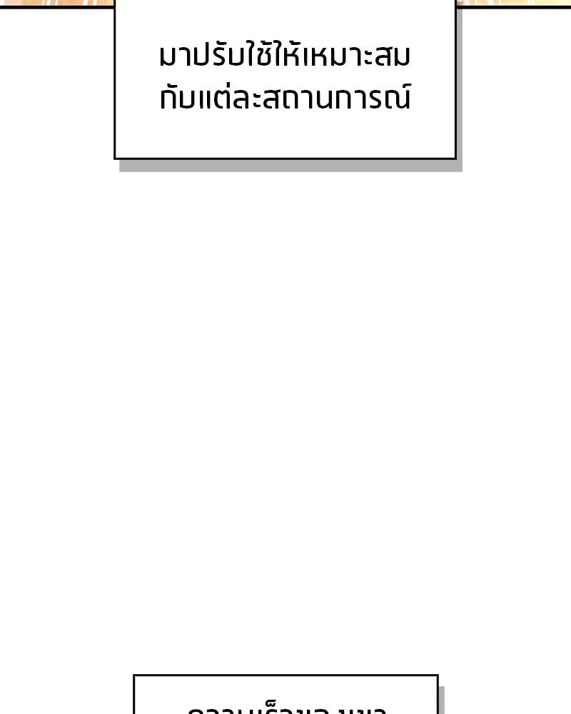 สุดยอดเทรนเนอร์แห่งยุทธภพ ตอนที่ 62 วิชาตัวเบา (เคลื่อนที่ด้วยความ รูปที่ 70