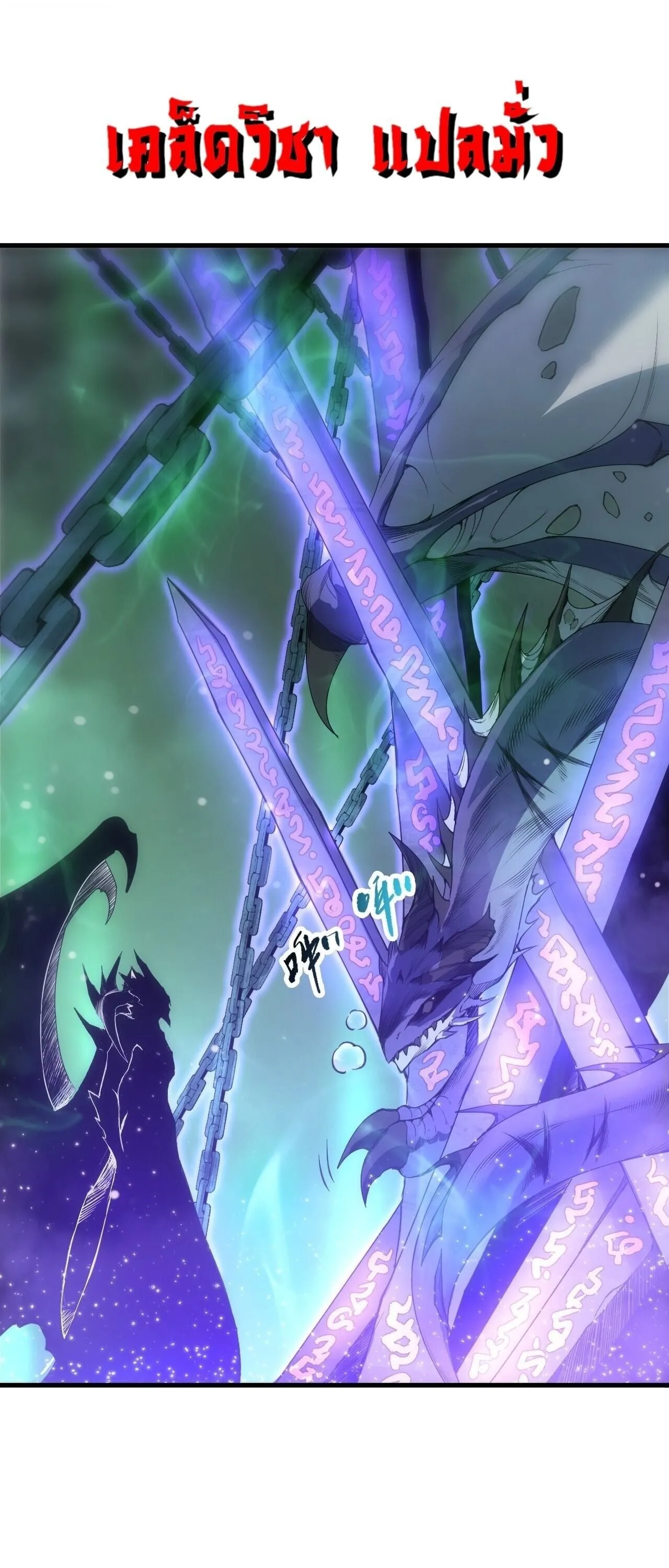 Disastrous Necromancer ราช_นน_กอ_ญเช_ญว_ญญาณ ตอนที่ ตอนที่ 253 รูปที่ 26