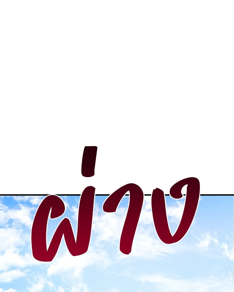 ปลูกผักพิชิตหอคอย ตอนที่ 66 รูปที่ 191