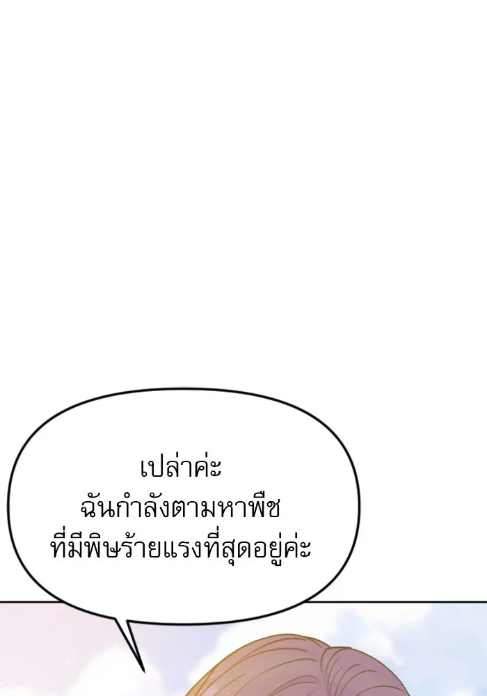 ไม่รักให้ตาย ตอนที่ 20 รูปที่ 94