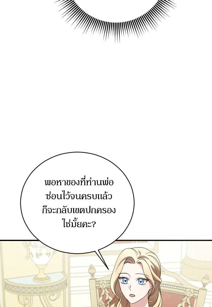 หมาป่าคู่เคียงบัลลังก์ ตอนที่ 9 รูปที่ 14