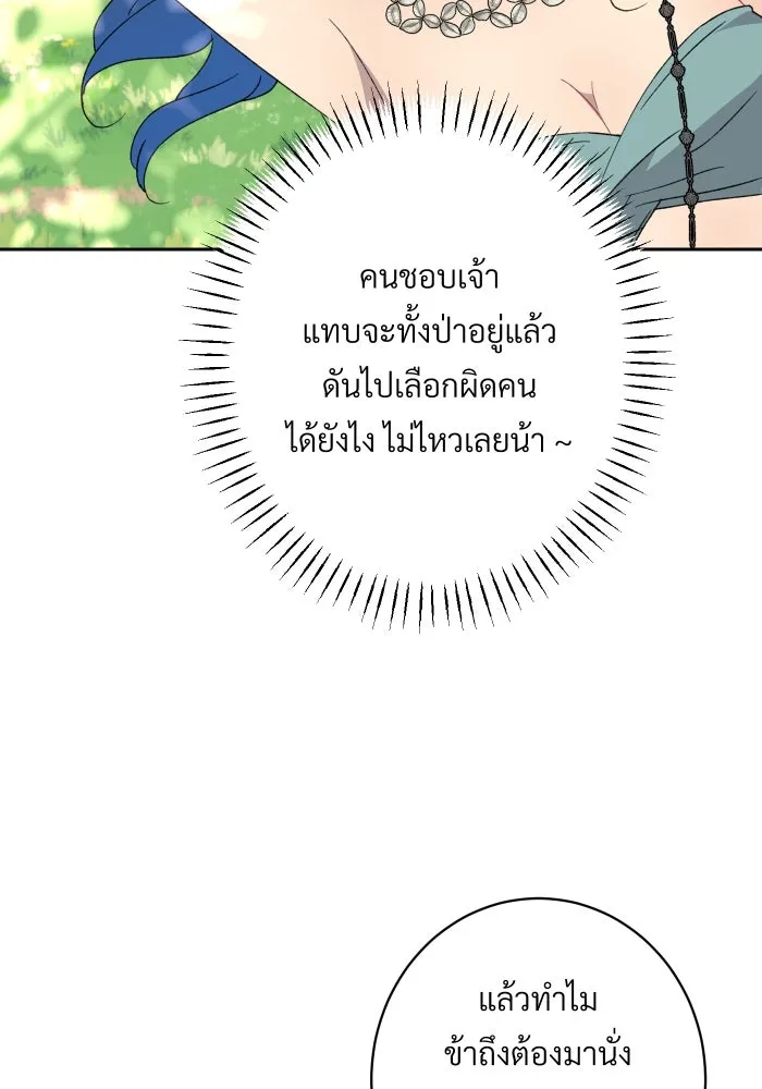 จันทร์เจ้า ตอนที่ ตอนที่ ๒๕  เท่าที่ต้องการ รูปที่ 73