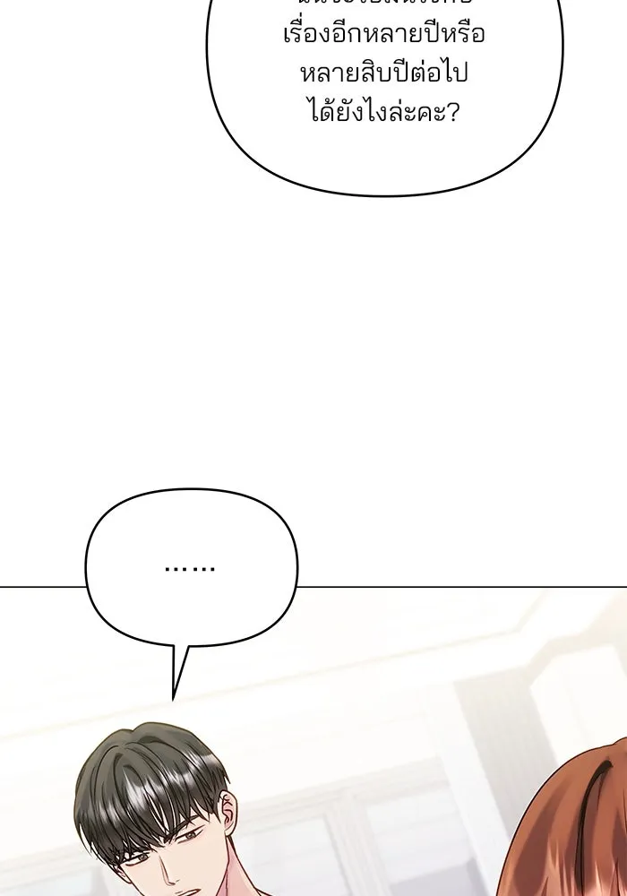 คู่มือคว้าหัวใจนายตัวร้าย ตอนที่ 50 รูปที่ 82