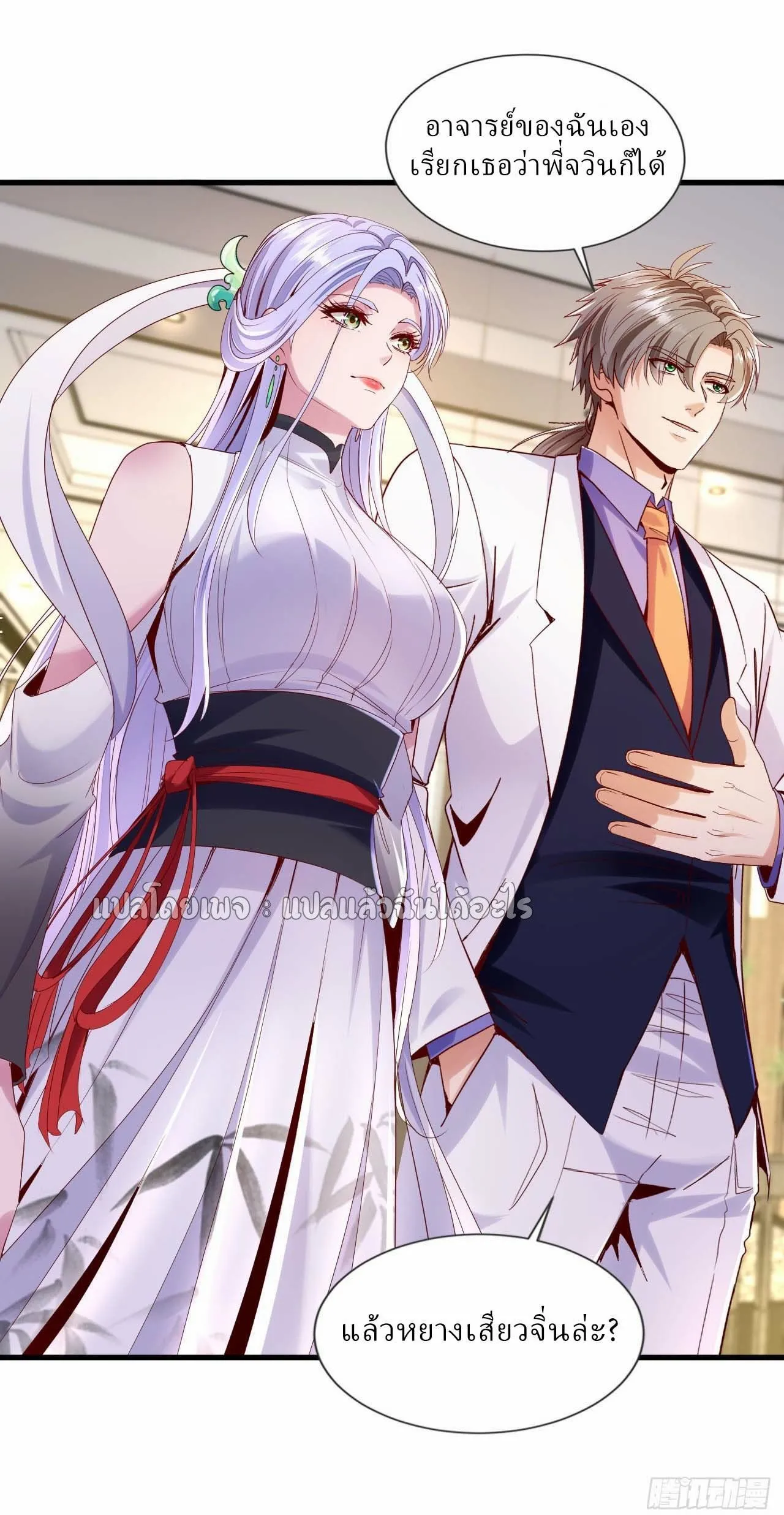 Chu Chen_ The Trash Son-in-Law ตอนที่ ตอนที่ 143 รูปที่ 19