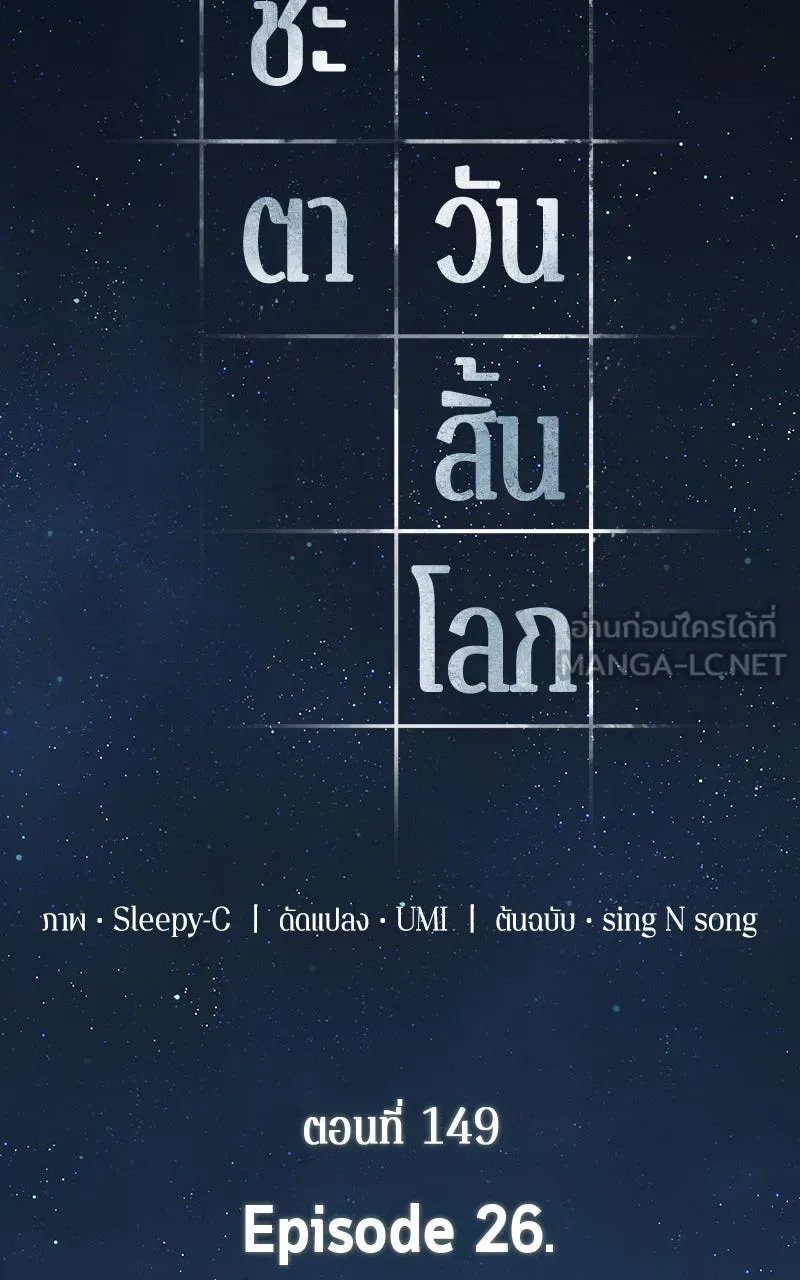 Omniscient Reader อ่านชะตาวันสิ้นโลก ตอนที่ 26 ผู้ทำลายบทละคร (6) รูปที่ 69