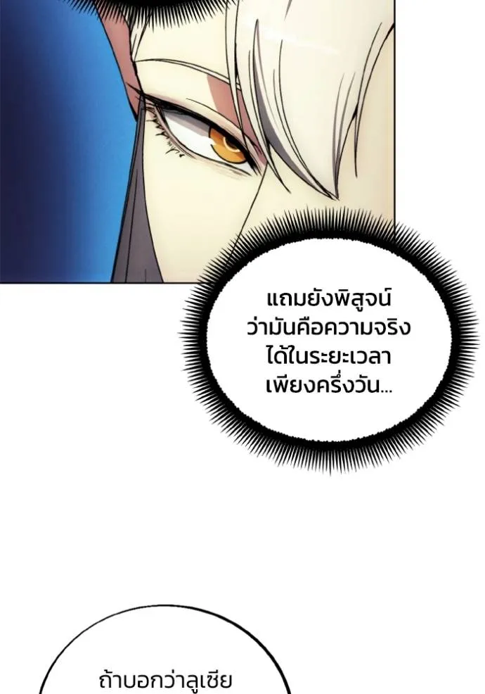 ศึกชิงบัลลังก์เทพเจ้ ตอนที่ 138 รูปที่ 59