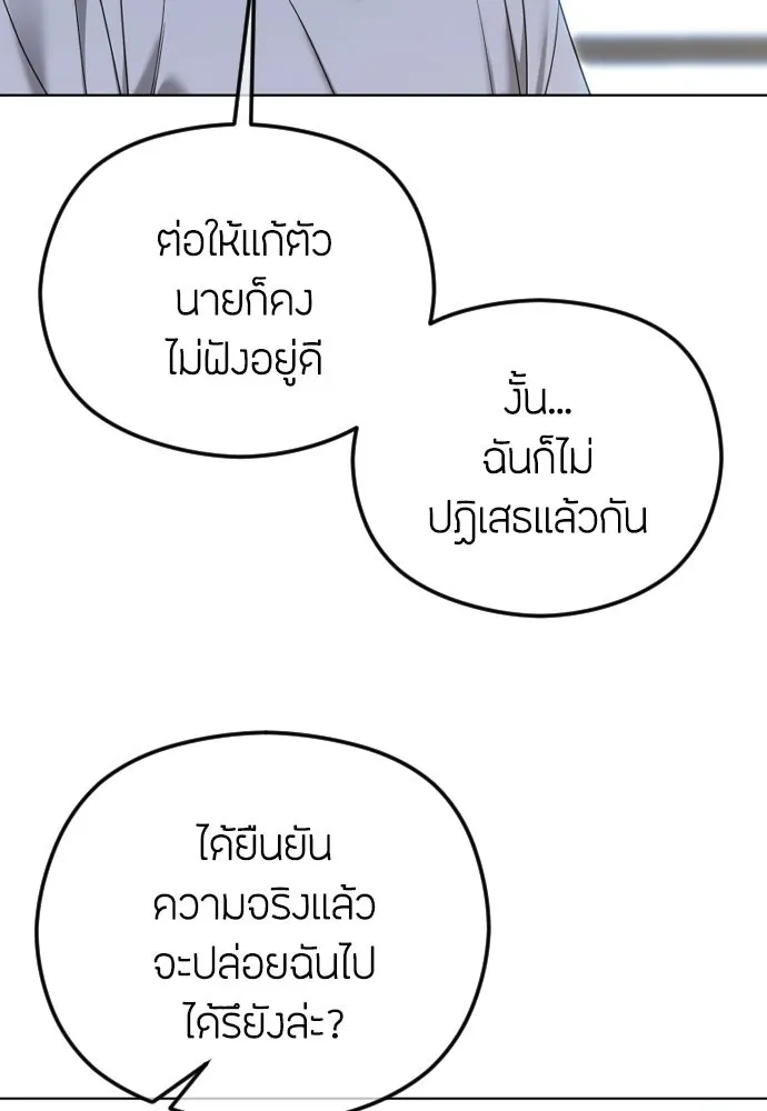 วิธีหนีตายจากนิยายโรคจิต ตอนที่ 108 รูปที่ 127