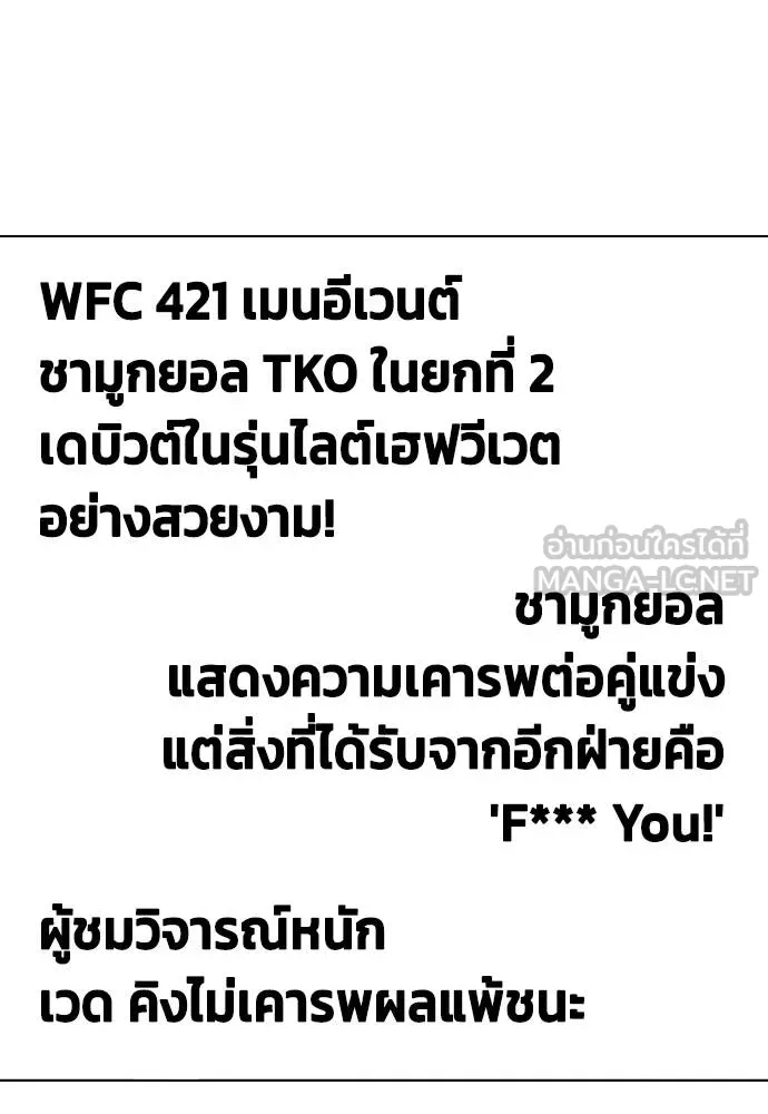 หมาหัวเน่า ตอนที่ 111 รูปที่ 119